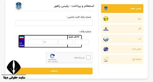 سایت پرداخت جریمه رانندگی